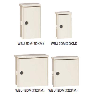 情報ウオルボックス 回転ロック式 <WBJ-DM>