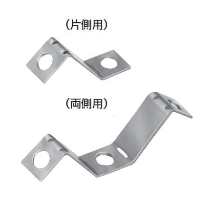 ミラメッシュ 振れ止め金具 3分・4分ボルト兼用 <SRA-F>