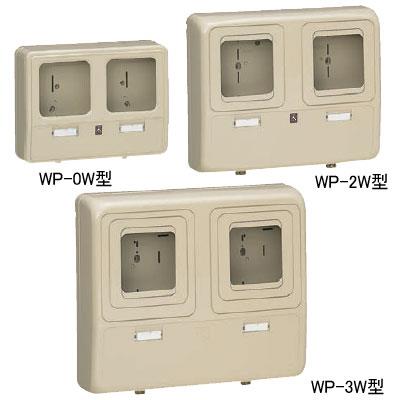 電力量計ボックス(化粧ボックス) <WP-W>