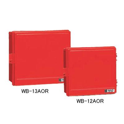 ウオルボックス(プラスチック製防雨スイッチボックス) 赤色(危険シール付、屋根無) ヨコ型 ＜WB-AOR＞