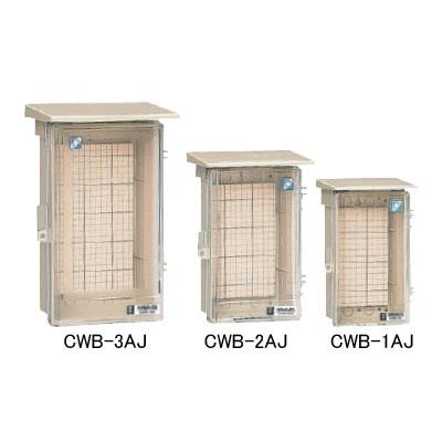 ウオルボックス(プラスチック製防雨スイッチボックス) 透明蓋(屋根付) タテ型 <CWB-AJ>