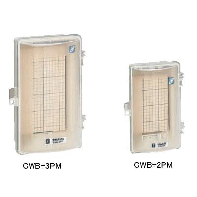 ウオルボックス(プラスチック製防雨スイッチボックス) 透明蓋 タテ型 <CWB-PM>