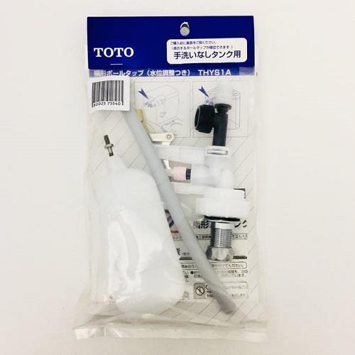 補修用横形ロータンクボールタップ ＜THYSA＞