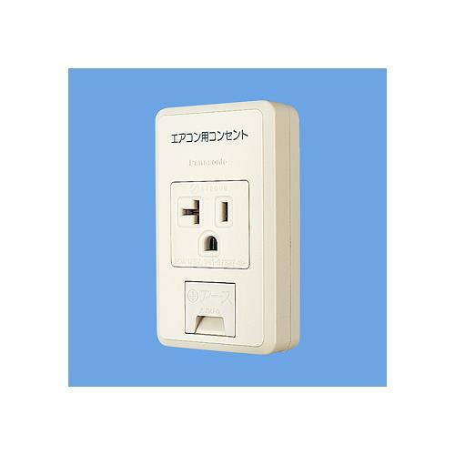 エアコン用15A・20A兼用露出アースターミナル付接地コンセント <WKS>