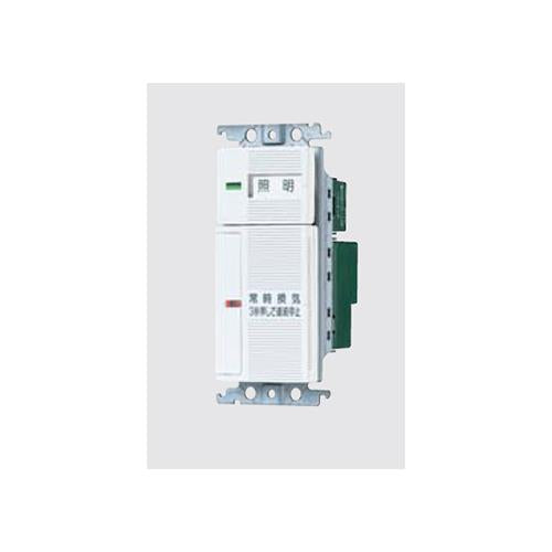 コスモシリーズワイド21 埋込電子常時換気スイッチ(ホワイト) <WTC>