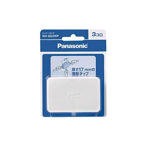 コーナータップ(3コ口)(ホワイト) <WH2023WP>