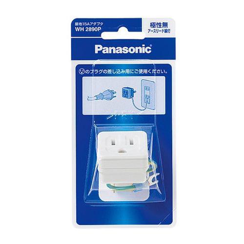接地15Aアダプタ/P(アースリード線付)(極性無)(ホワイト) <WH2890P>