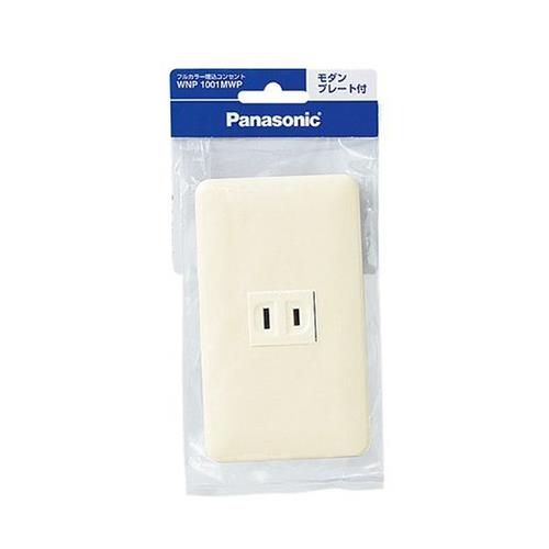 フルカラー埋込コンセント(モダンプレート付)(ミルキーホワイト) <WNP1001MWP>