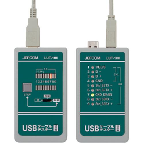 USBケーブルテスター ＜LUT-100＞