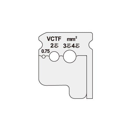 ワイヤーストリッパー 替刃 <DVC-075KP>