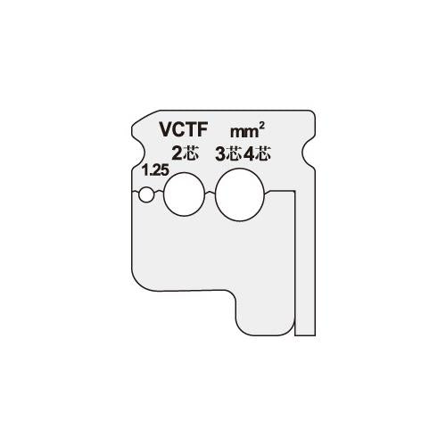 ワイヤーストリッパー 替刃 <DVC-125KP>