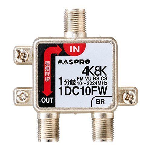 4K・8K衛星放送 3224MHz対応 双方向 VU・BS・CS 1分岐器 <1DC10FW>