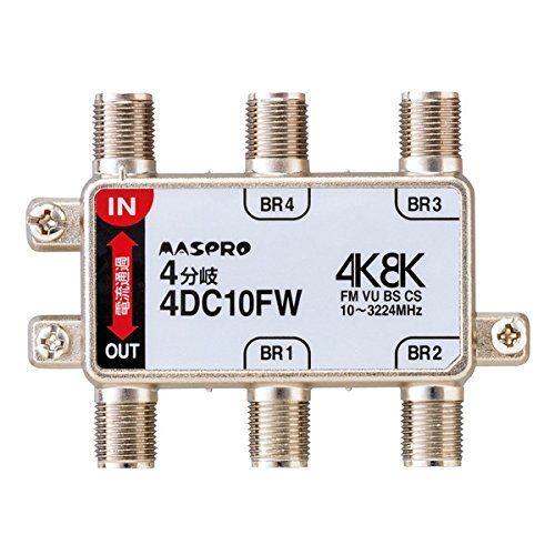 4K・8K衛星放送 3224MHz対応 双方向 VU・BS・CS 4分岐器 <4DC10FW>