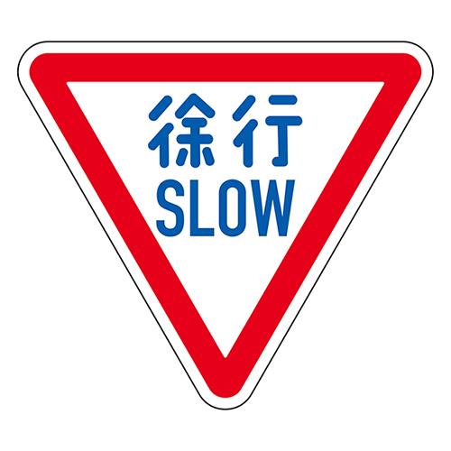 道路標識 ＜道路329-A(AL)(133700)＞