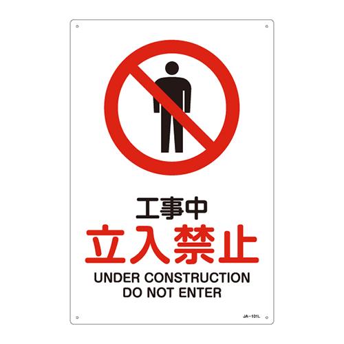 JIS安全標識(禁止・防火) ＜JA＞
