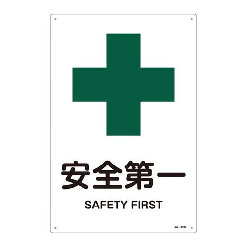 JIS安全標識(安全・安全衛生) ＜JA＞