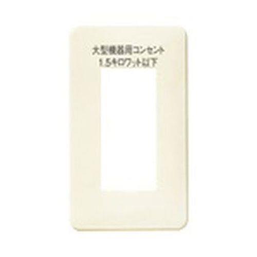 フルカラーワンタッチモダンプレート3コ用 <WN6803WK02>