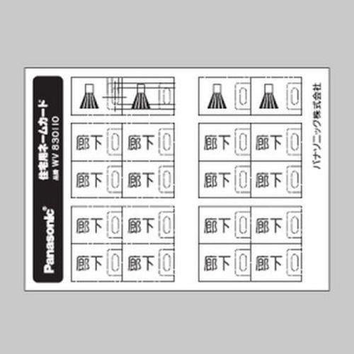 フルカラーネームスイッチカード <WV830110>