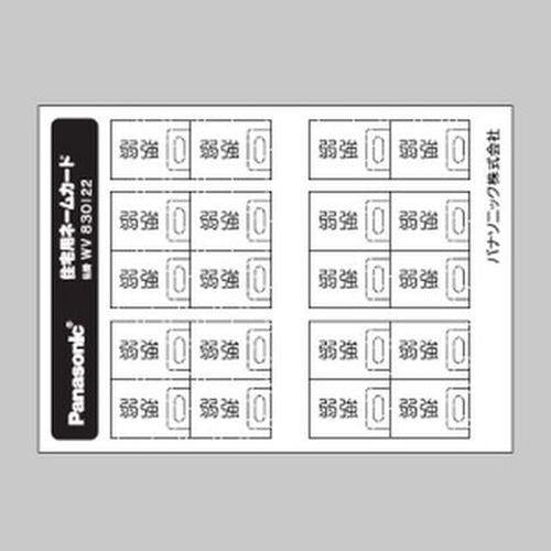 フルカラーネームスイッチカード <WV830122>