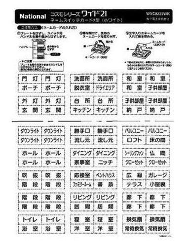 コスモシリーズネームスイッチカード2型(ホワイト) <WVC8322WK>