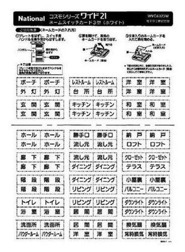 コスモシリーズネームスイッチカード3型(ホワイト) ＜WVC8323W＞