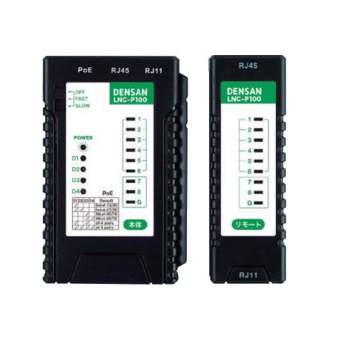 LANチェッカー(POEチェック付) <LNC-P100>