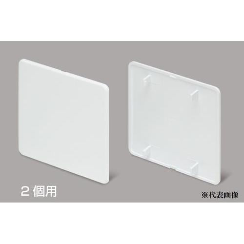 露出ボックス用カバー 2個用 <SFBC>