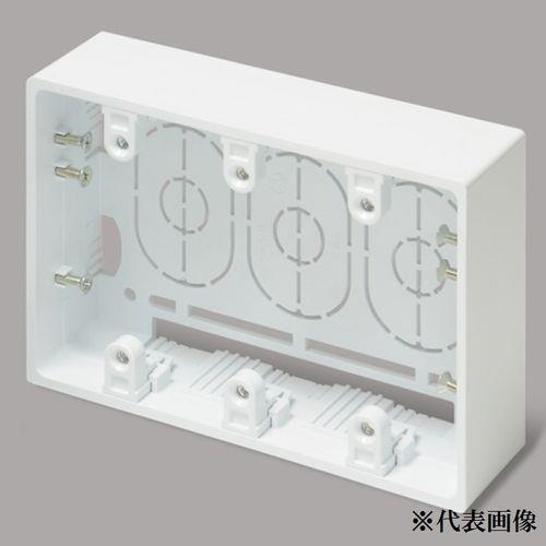 ニュ-・エフモ-ル用露出ボックス3個用深型 ＜SFBF＞