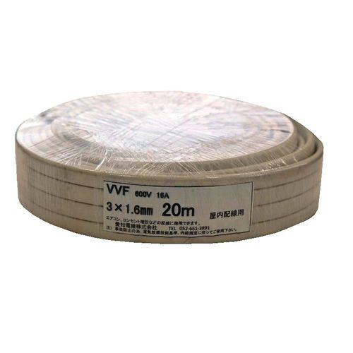 VVFケーブル 600Vビニル絶縁ビニルシースケーブル 20m 白色 <VVF>