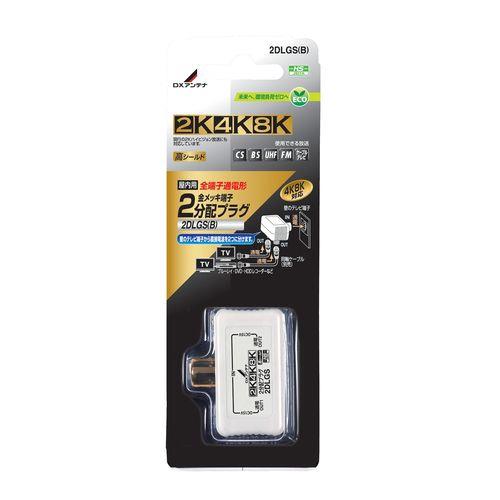 2分配プラグ(全端子通電形)