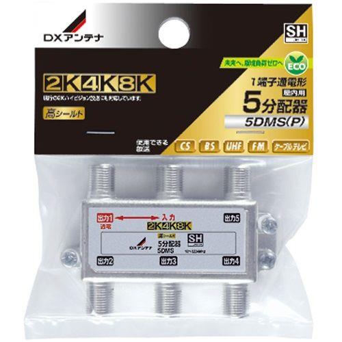 4K/8K対応 5分配器