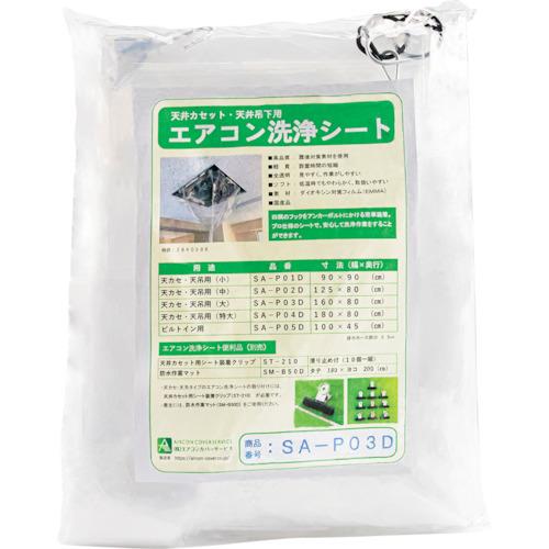 Linda 天カセエアコン洗浄用シート SA-P03D
