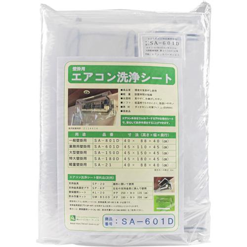 Linda 壁掛けエアコン洗浄用シート SA-601D