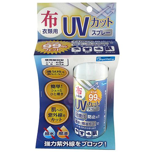 布・衣類用 UVカット撥水スプレー 1ml