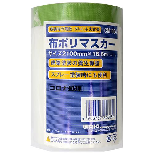 布ポリマスカー