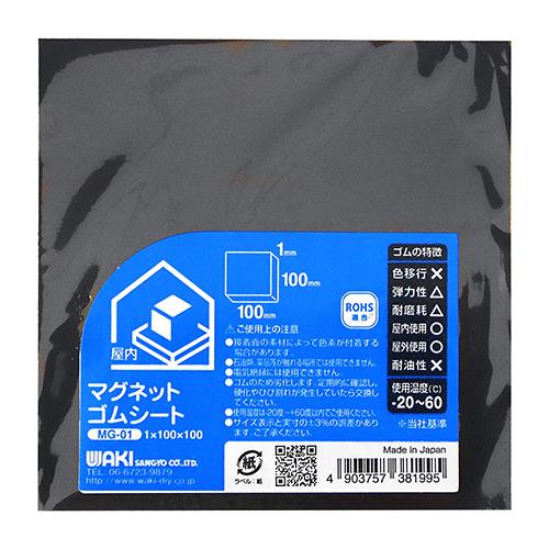 マグネットゴムシート