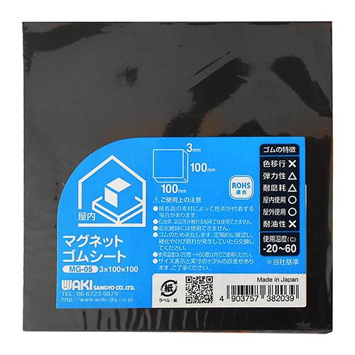 マグネットゴムシート