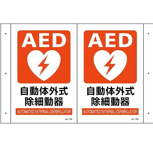 折り曲げ標識 AED設置