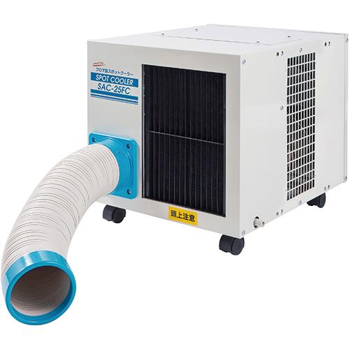 フロア型スポットクーラー