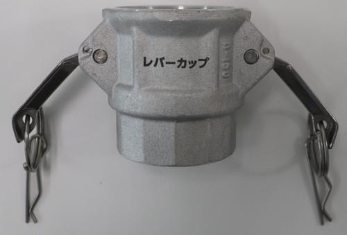 アルミ製レバーカップ <KLD>