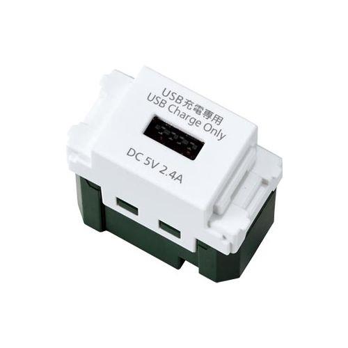 埋込 充電用 USBコンセント1ポート