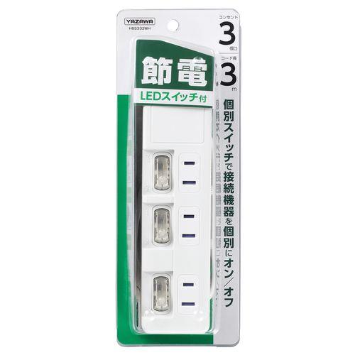 3個口節電タップ3mホワイト
