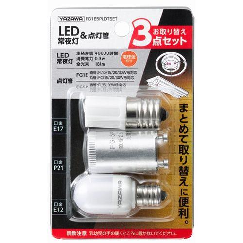 LED常夜灯・点灯管お取替えセット