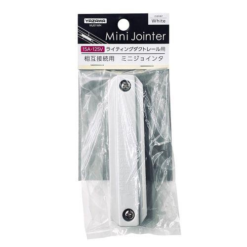 ライティングダクト用ミニジョイング ホワイト