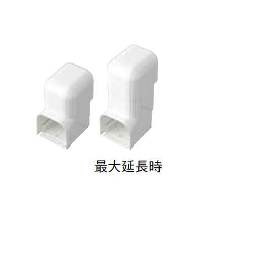 配管化粧ダクト立面スライドエルボ