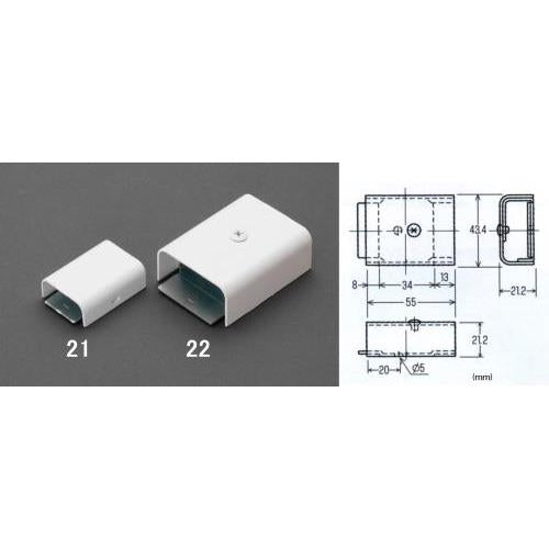43.4×55×21.2mm メタルモール連結(ホワイト)