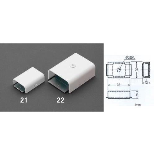 28×38×13mm メタルモール連結(ホワイト)