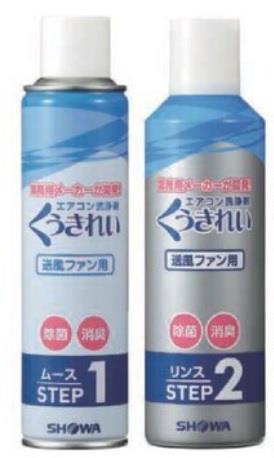くうきれいエアコン送風ファン洗浄剤