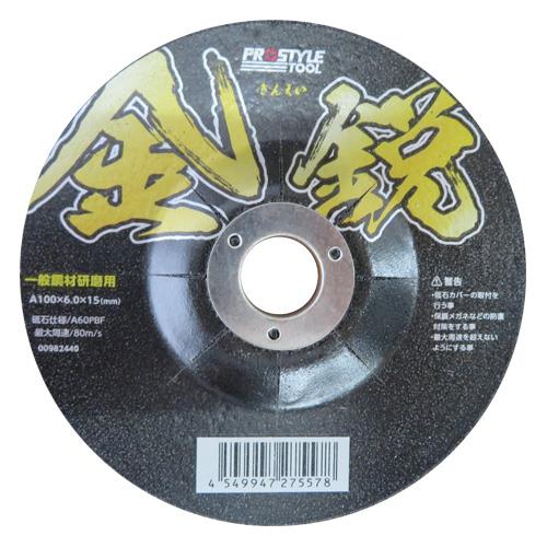 切断砥石<金鋭>(鉄/研磨用) <A>