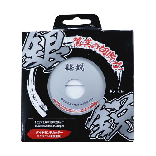 ダイヤモンドカッター＜銀鋭＞